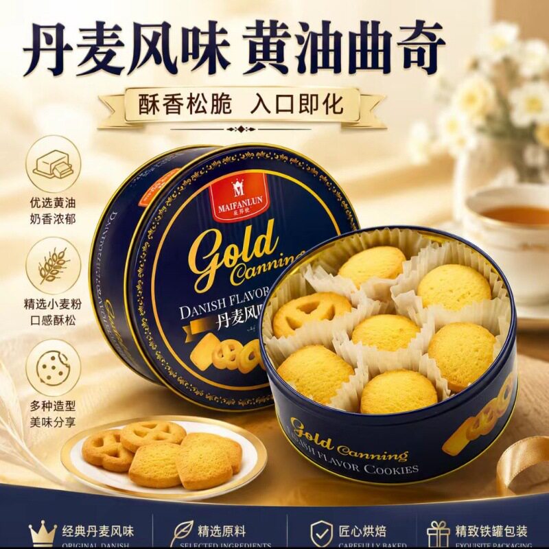 香港品牌麦梵伦丹麦式曲奇饼干200g铁罐装伴手礼下午茶零食