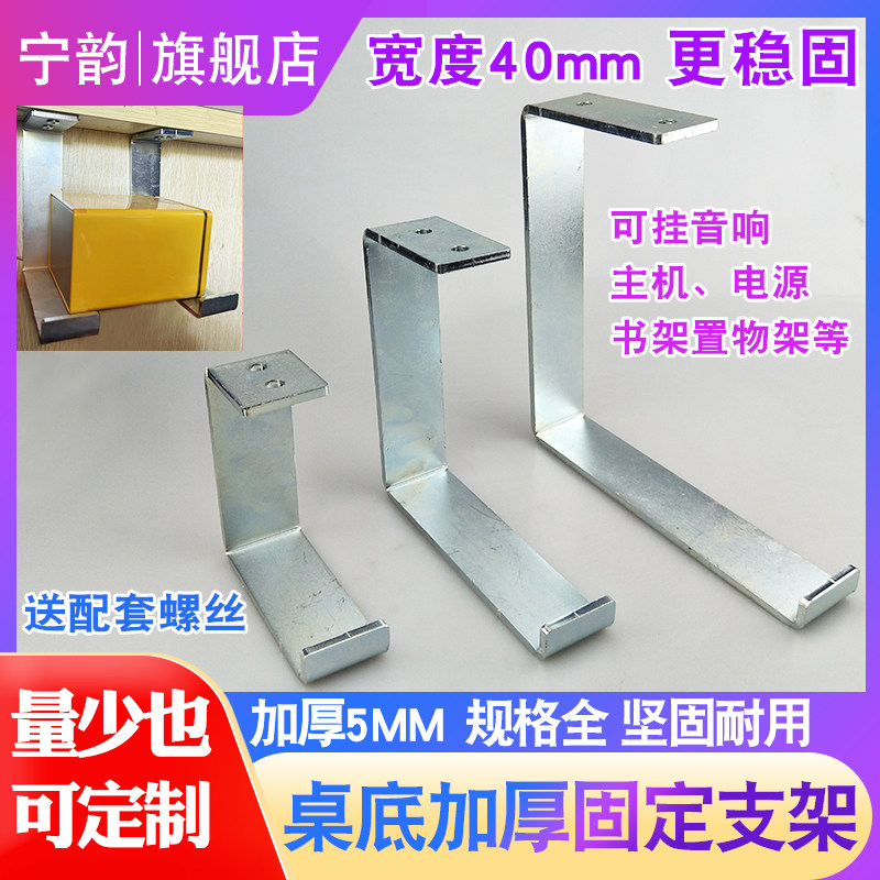 5mm加厚U型桌底悬挂固定收纳支架