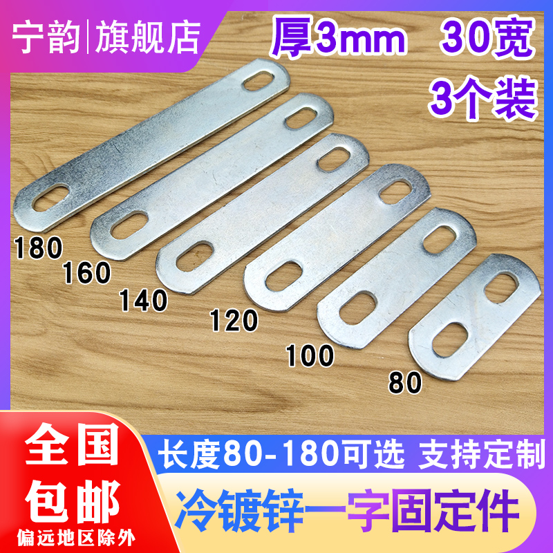 30宽一字固定片长度80-180可选