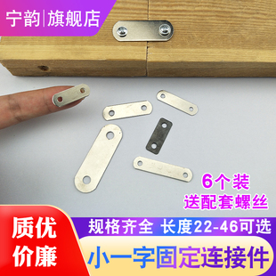 一字型铁片相框角码家具连接件固定片长方形直片扁铁直角挡片带孔