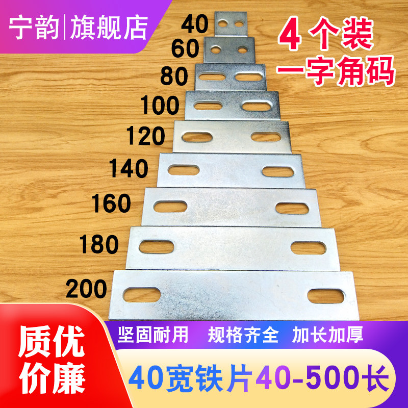 一字角码铁片长条带孔直片家具连接件直角固定器焊接角铁挡板40宽