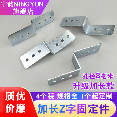 加长款Z字型支架固定加厚