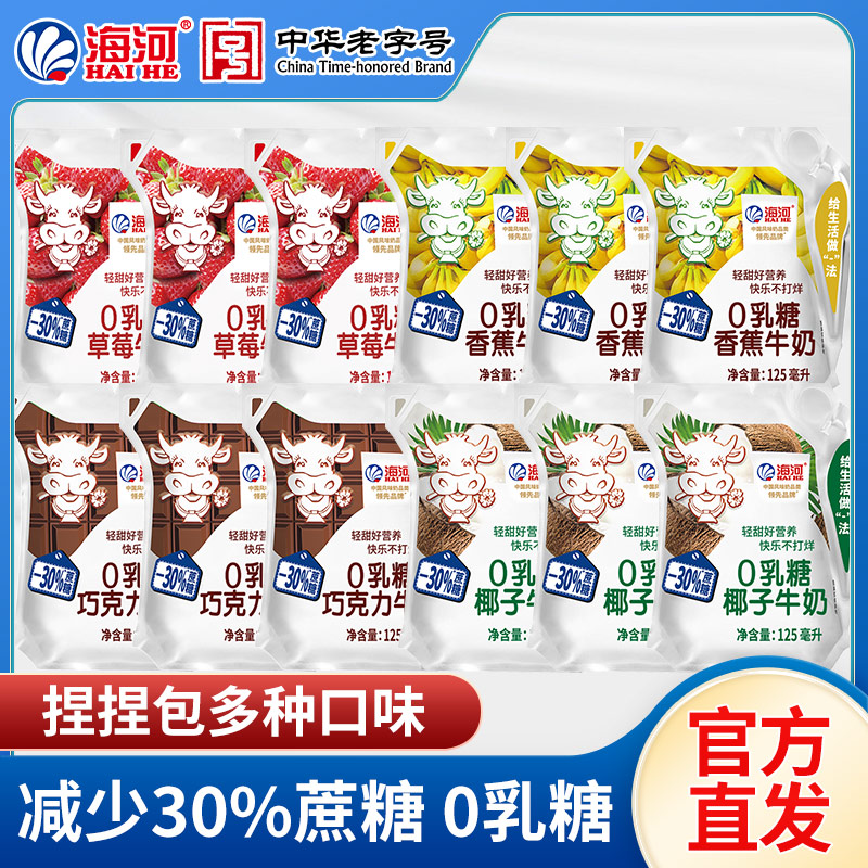 海河牛奶4种口味10/12袋0乳糖捏捏包儿童早餐奶草莓巧克力椰子味