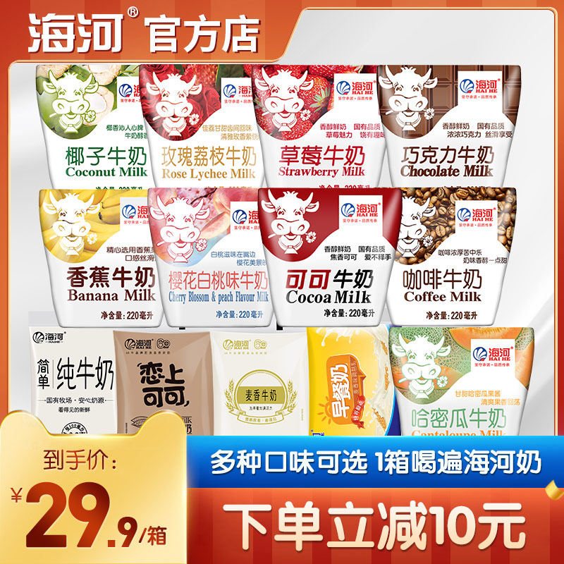 海河牛奶220ml*10包整箱旗舰款儿童学生营养早餐奶网红可可风味奶使用感如何?