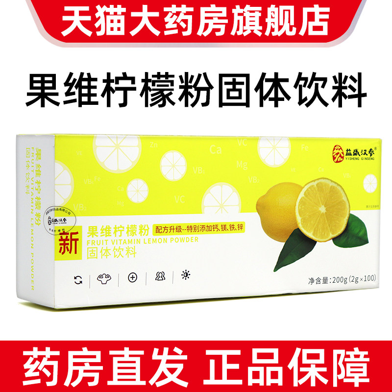 益盛汉参果维柠檬粉维生素C冲饮大盒装正品旗舰店dy6