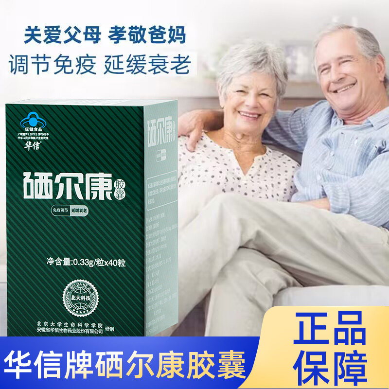 华信硒尔康胶囊免疫调节延缓衰老富硒酵母正品旗舰店dy4