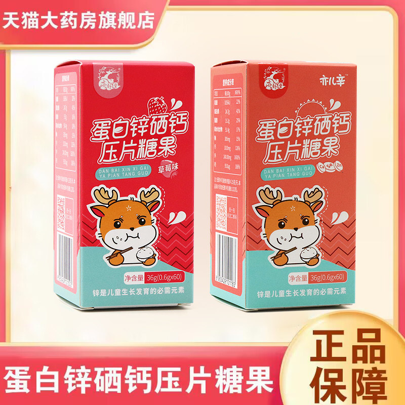 亦舒堂蛋白锌硒钙压片糖果草莓味富锌蛋白粉咀嚼片正品旗舰店dy2