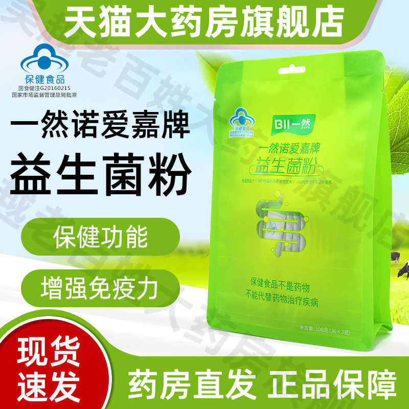 一然诺爱嘉益生菌粉3g*36袋大规格调增强免疫力节肠正品道菌群dy6