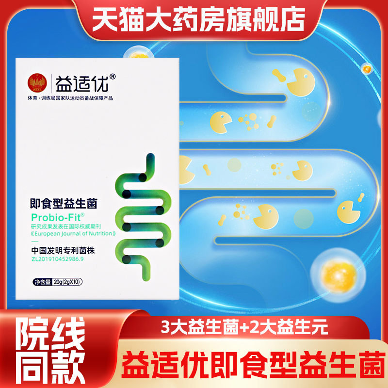 益适优即食型益生菌食品固体饮料冲调饮品低聚果糖正品旗舰店dy4