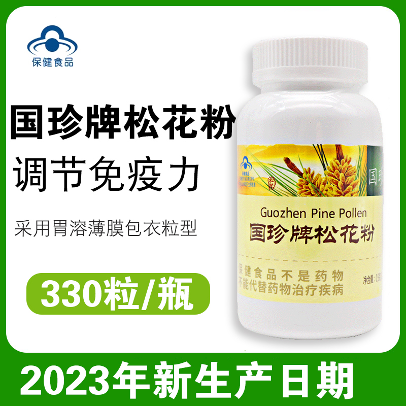 国珍牌松花粉330粒免疫调节正品剂旗舰店dy1