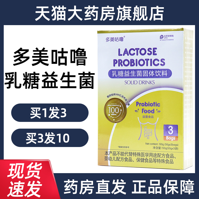 多美咕噜乳糖益生菌固体饮料低聚果糖乳双歧杆菌正品旗舰店dy1