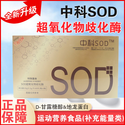 中科sod超氧化歧化酶正品