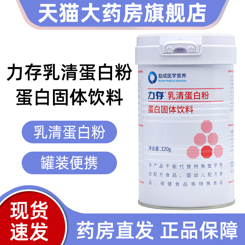 力存乳清蛋白粉蛋白固体饮料营养粉冲泡饮料正品旗舰店dy2