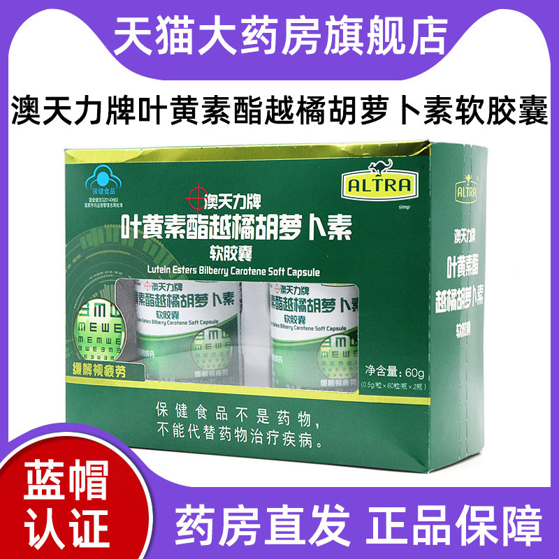 澳天力牌叶黄素酯越橘胡萝卜素软胶囊2瓶缓解视疲劳正品旗舰店dy5