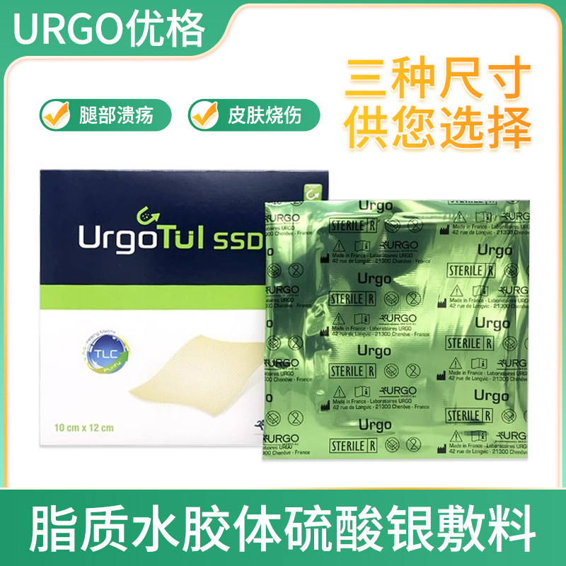 urgo优格优拓银ssd嘧啶银脂质水胶敷料硫酸银创面烧烫伤油纱布hj