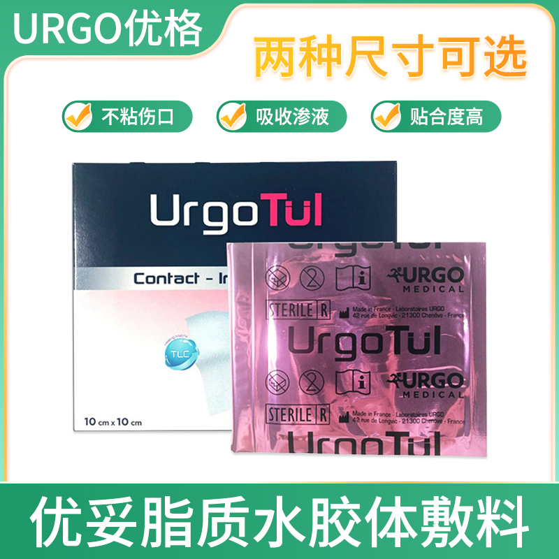 URGO优格优拓SSD脂质水胶敷料优妥552311烧伤糖尿病足油纱HJ 医疗器械 6864卫生材料及敷料 原图主图