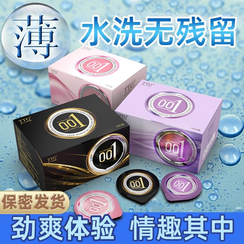 ttg超薄男士玻尿酸避孕安全戴套正品超薄颗粒螺旋套套旗舰店dy3