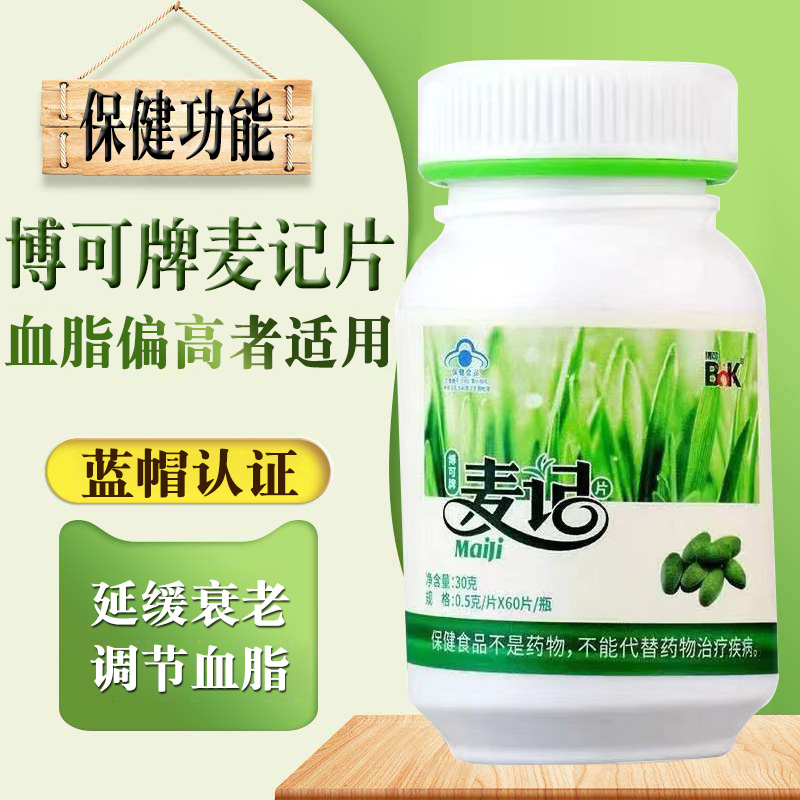 博可牌麦记片60片正品中老年延缓衰老调节血脂保健食品旗舰店dy2