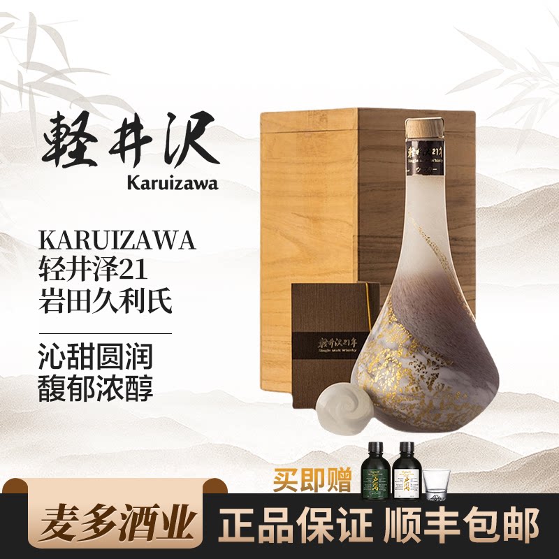 轻井泽21年700ml43度洋酒