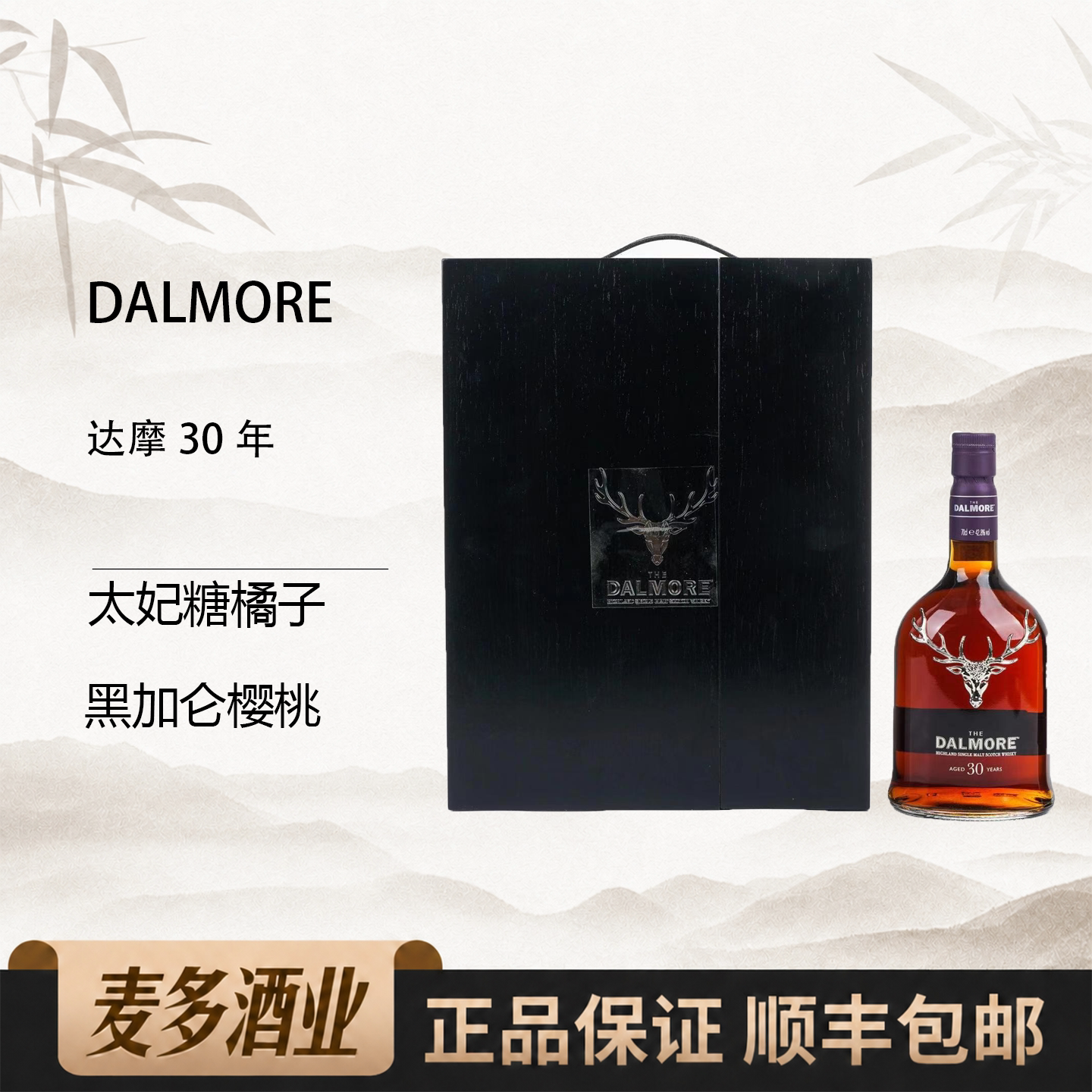 大摩30年700ml42.8度威士忌