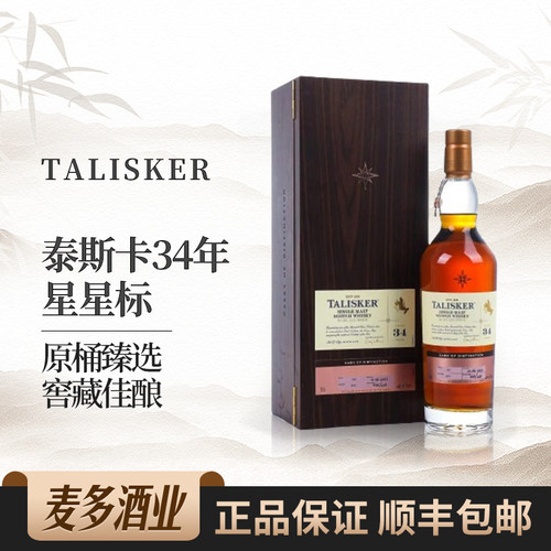 泰斯卡34年700ml49度威士忌