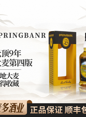 Springbank云顶9年大麦第四版苏格兰单一麦芽威士忌700ml洋酒
