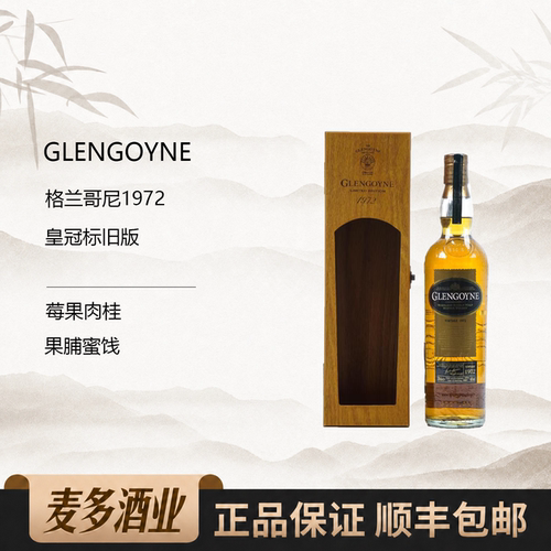 格兰哥尼35年700ml46度威士忌