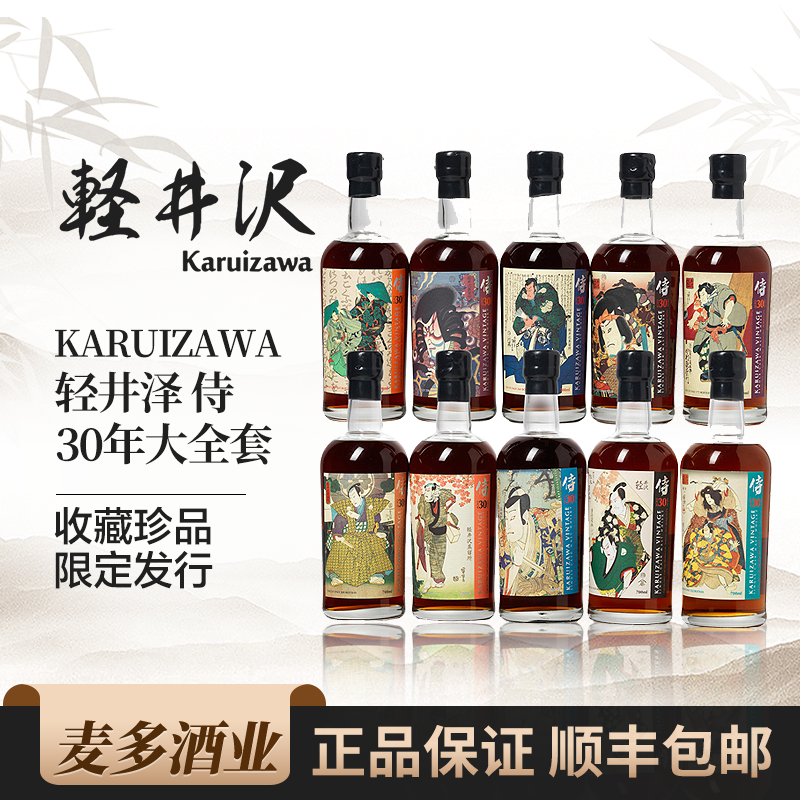 轻井泽30年700ml54侍大全套洋酒