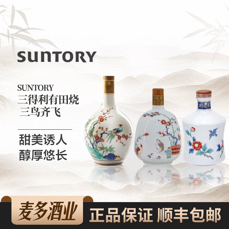 suntory 三得利三鸟齐飞有田烧 陶瓷瓶装日本威士忌700ml洋酒