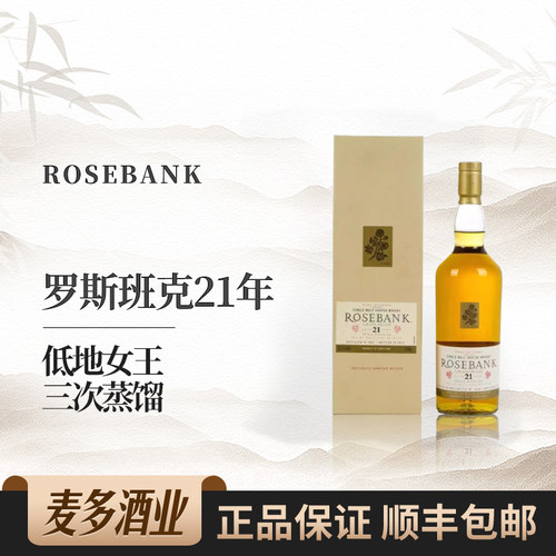 罗斯班克21年700ml55.3度威士忌