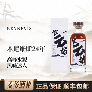 本尼维斯24年登云谷礼盒装苏格兰单一麦芽威士忌700ml洋酒行货