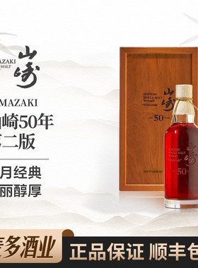 山崎50年700ml46度威士忌