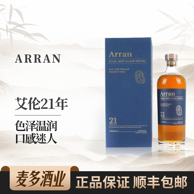 艾伦21年700ml46度威士忌