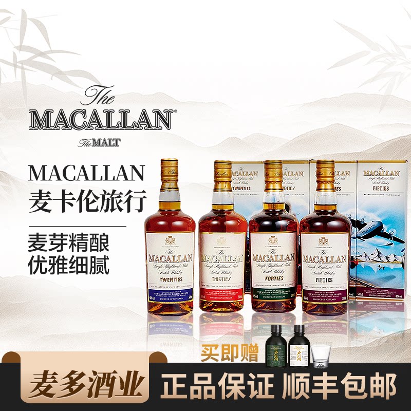 macallan 麦卡伦旅行套装第二版4瓶礼盒装单一麦芽雪莉桶威士忌