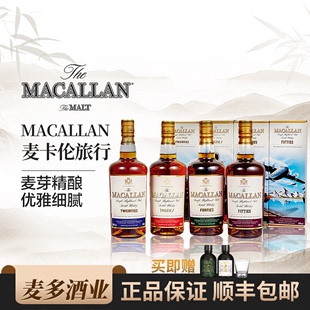 麦卡伦旅行套装 Macallan 第二版 4瓶礼盒装 单一麦芽雪莉桶威士忌