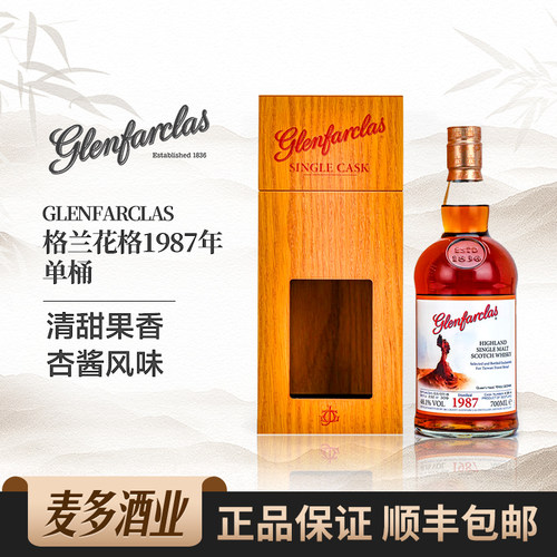 格兰花格1987年700ml48.1度单桶