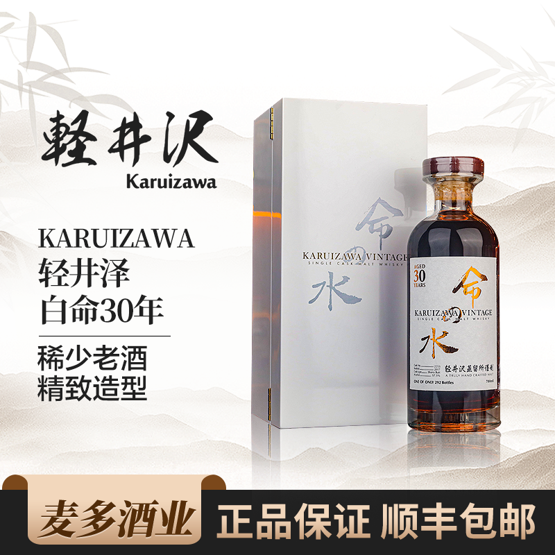 Karuizawa轻井泽白命30年原酒礼盒装日本单一麦芽威士忌700ml洋酒
