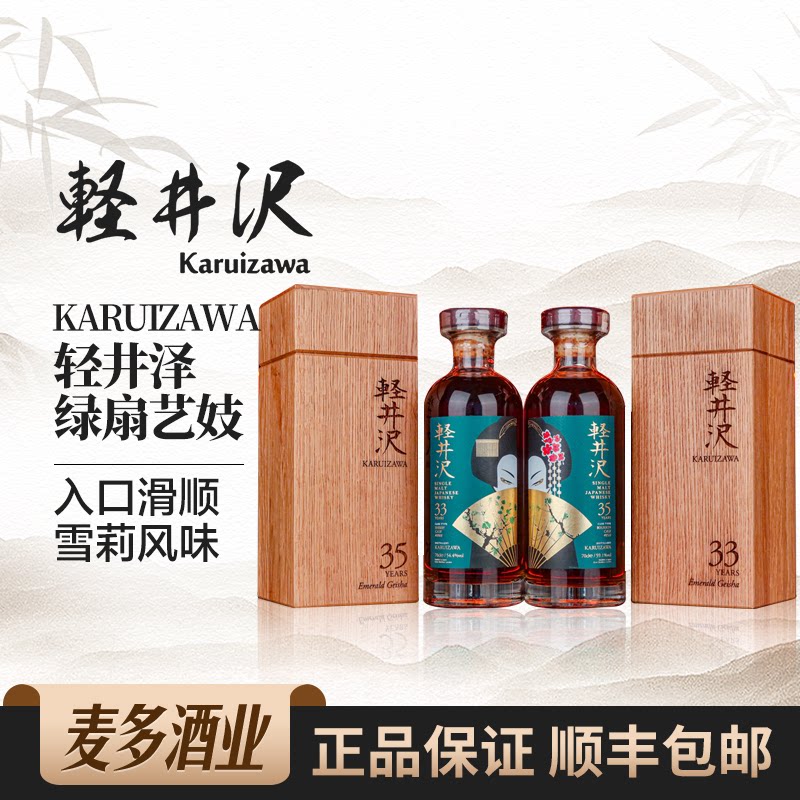 轻井泽35年700ml54度威士忌