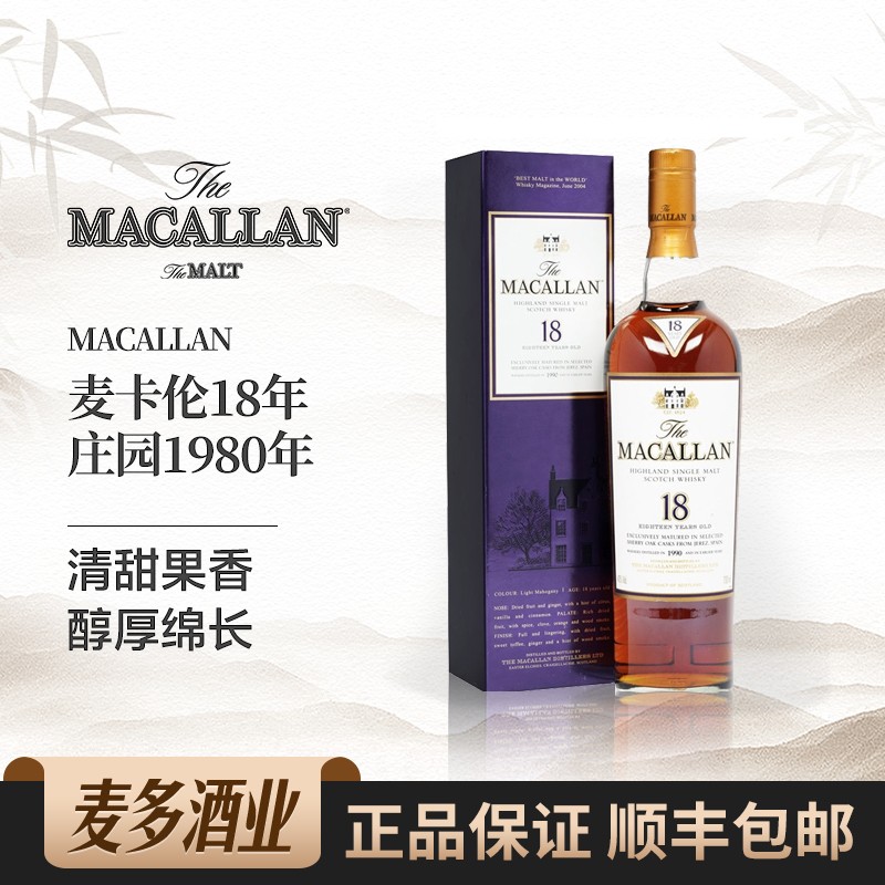 Macallan麦卡伦18年1997-1990礼盒装苏格兰单一麦芽威士忌700ml