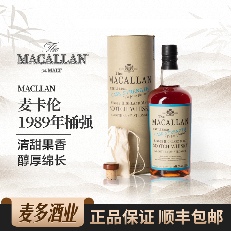 Maccllan麦卡伦1989年桶强礼盒装苏格兰单一麦芽威士忌700ml洋酒-封面