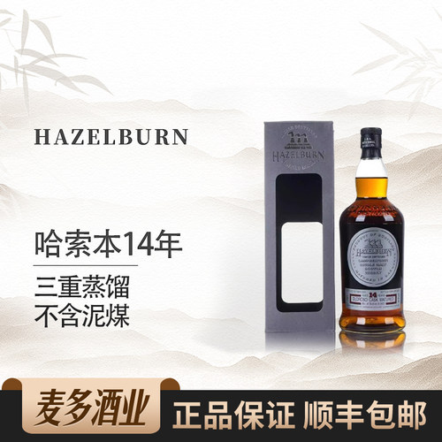 哈索本14年700ml49.3度威士忌