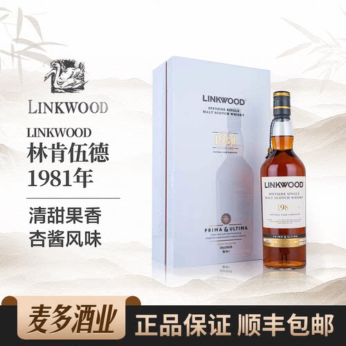 林可伍德1981年700ml52.9威士忌
