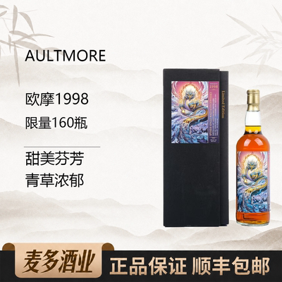 欧摩1998龙年礼盒苏格兰威士忌