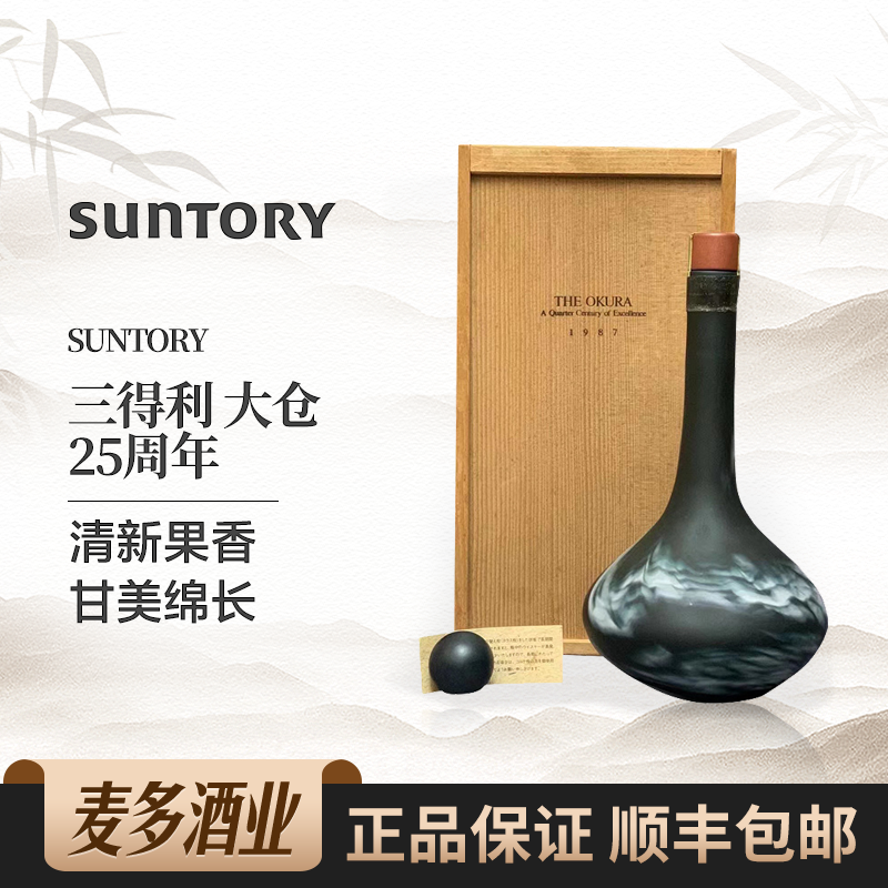 山崎大仓25周年礼盒装陶瓷瓶日本威士忌 700ml 原装进口洋酒