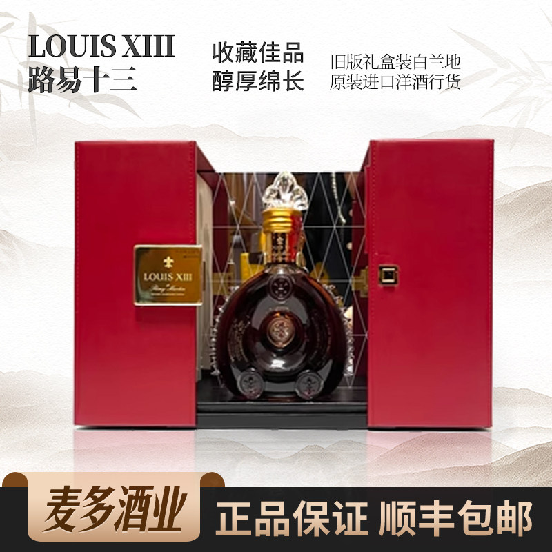 路易十三法国洋酒干邑