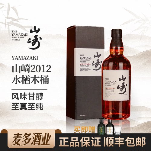 山崎2012年700ml43水猷桶威士忌