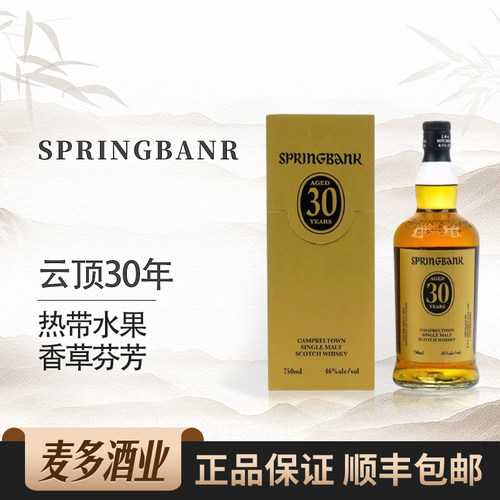 云顶30年46度苏格兰进口威士忌
