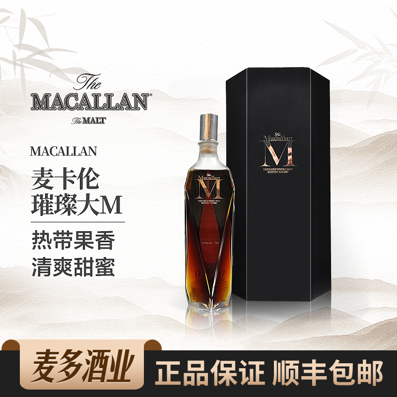 macallan 麦卡伦 璀璨大m礼盒装苏格兰单一麦芽威士忌700ml 洋酒