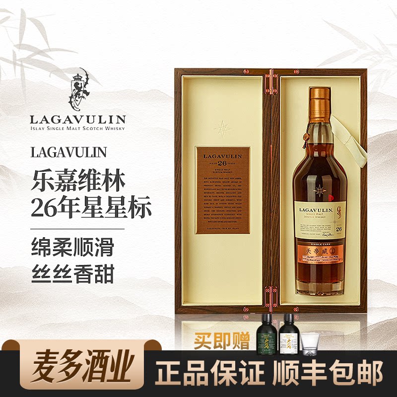 帝亚吉欧乐嘉维林26年礼盒装星星标单一麦芽苏格兰威士忌700ml