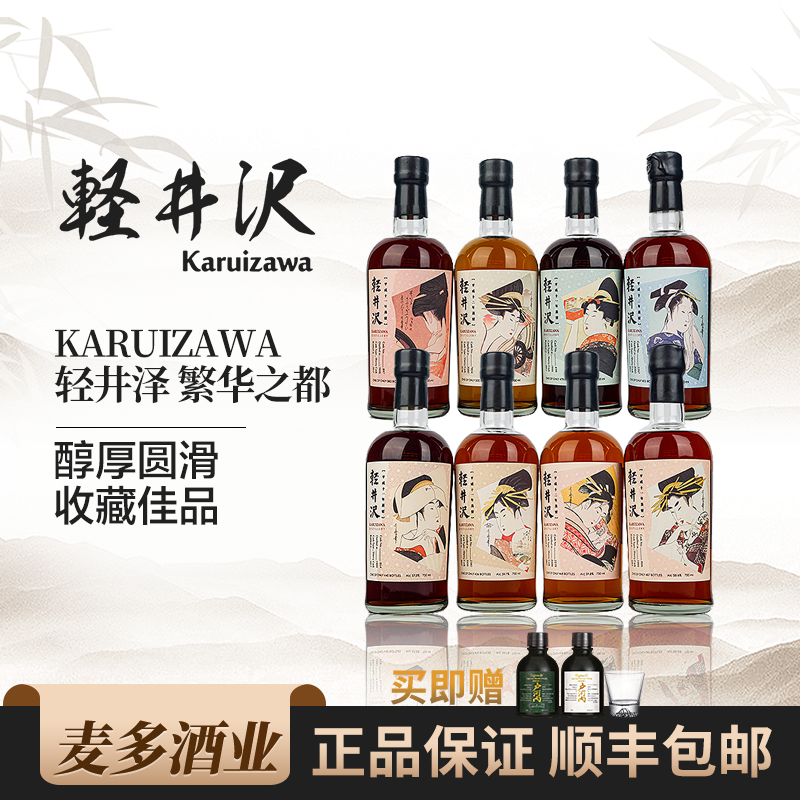 轻井泽18年700ml55.6度洋酒